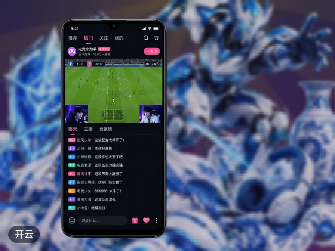 装上开云 APP，热门赛事不缺席
